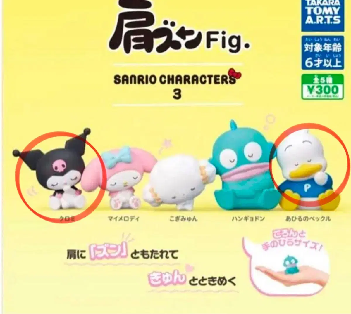 Bandai Sanrio Sleeping Gacha Figure Kuromi Peckle