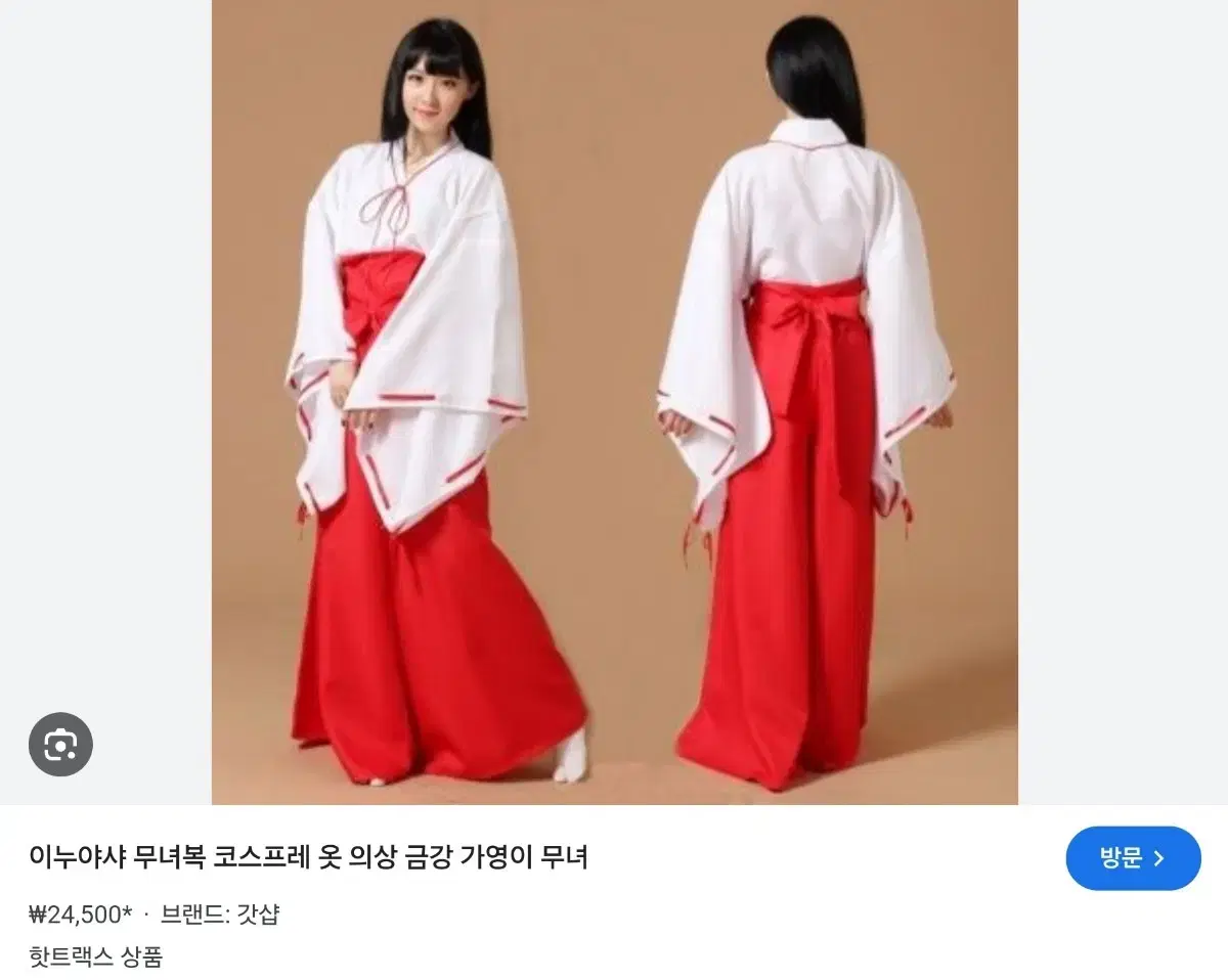 [급처] 이누야샤 무녀복