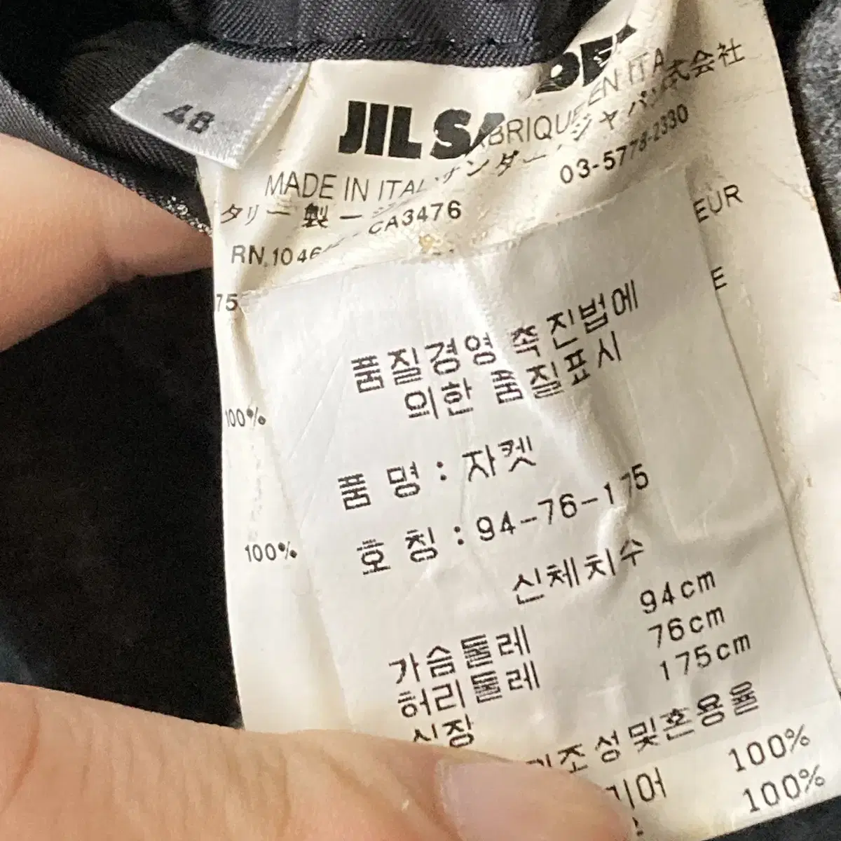 질샌더 캐시미어 자켓