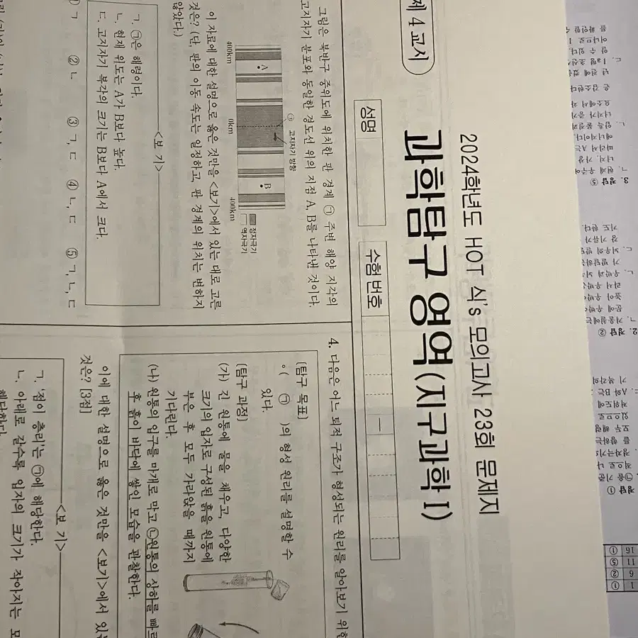 지구과학 모의고사 42회분 식센모 강대k