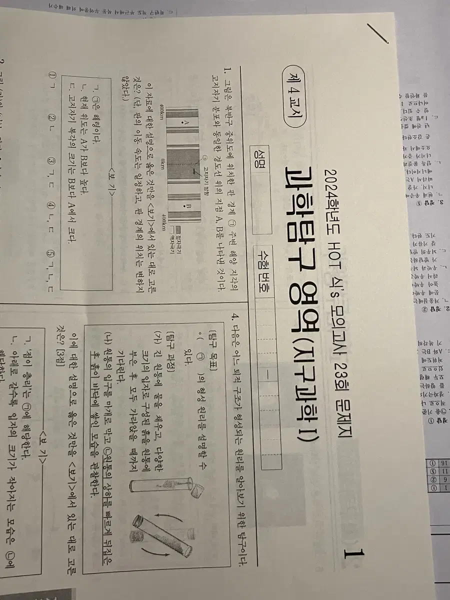 지구과학 모의고사 42회분 식센모 강대k