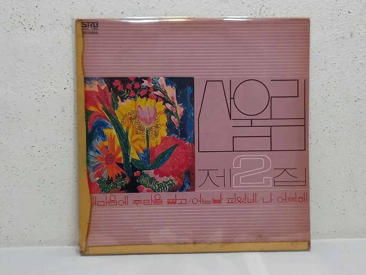 산울림 2집 LP