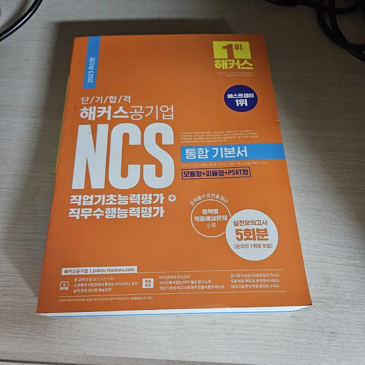 해커스 NCS 기본서