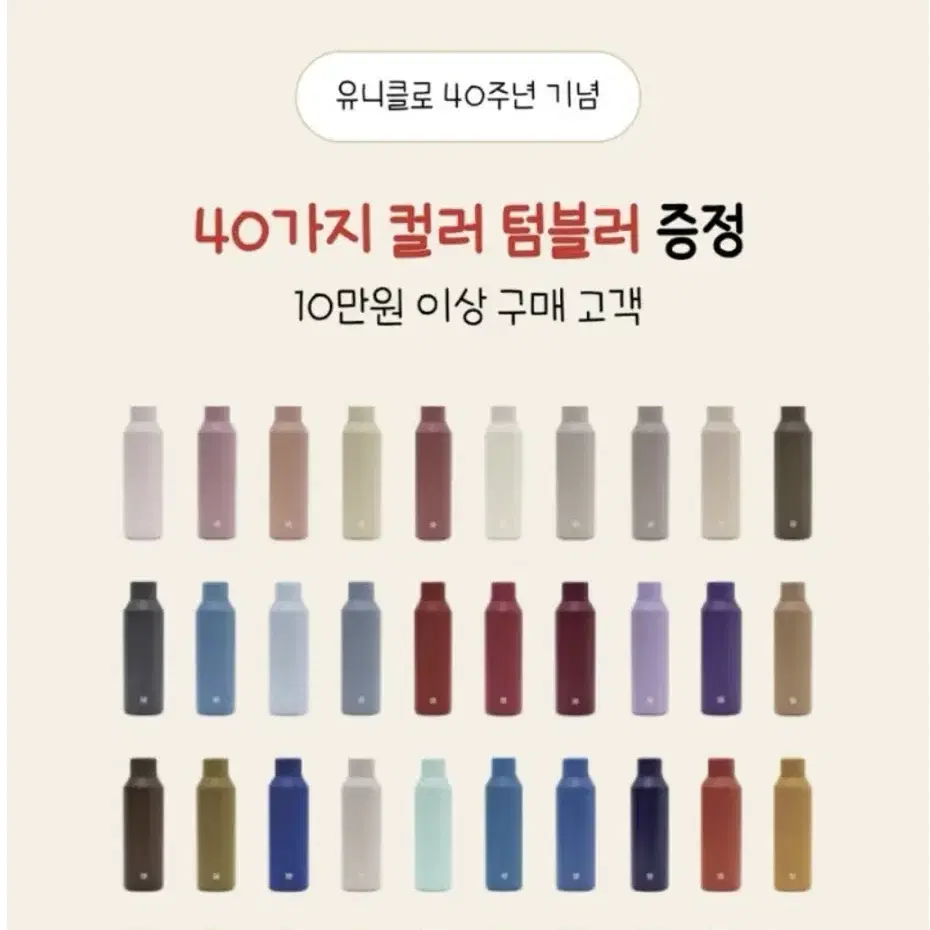 유니클로텀블러