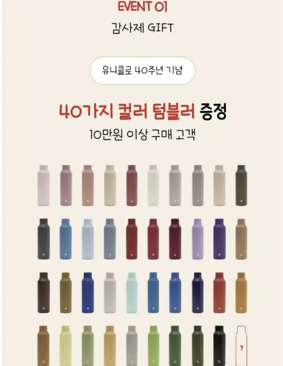 유니클로텀블러