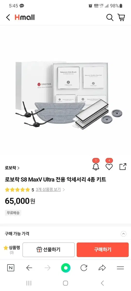 로보락 s8 maxv ultra 악세사리 4종 키트