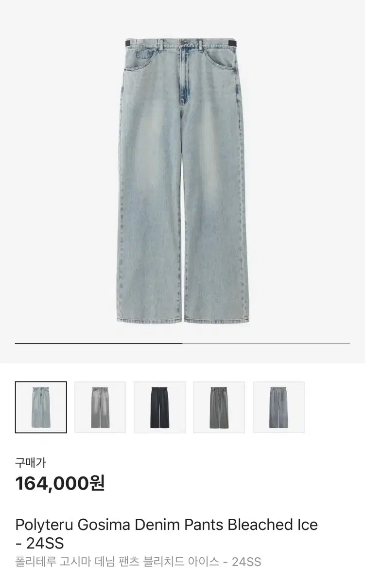 4) Polythene Koshima Denim Bleached Ice