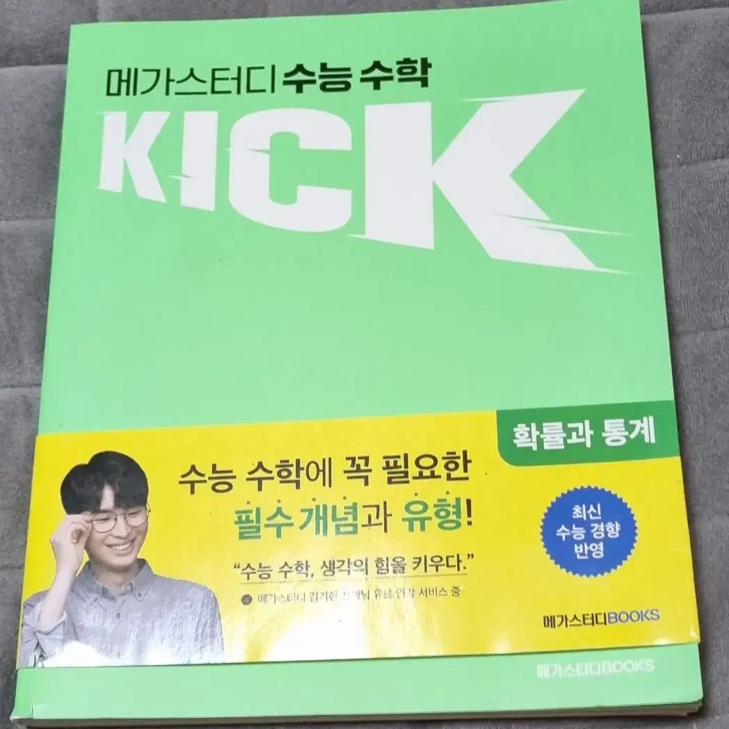 김기현t 킥오프 확통 확률과 통계 kick