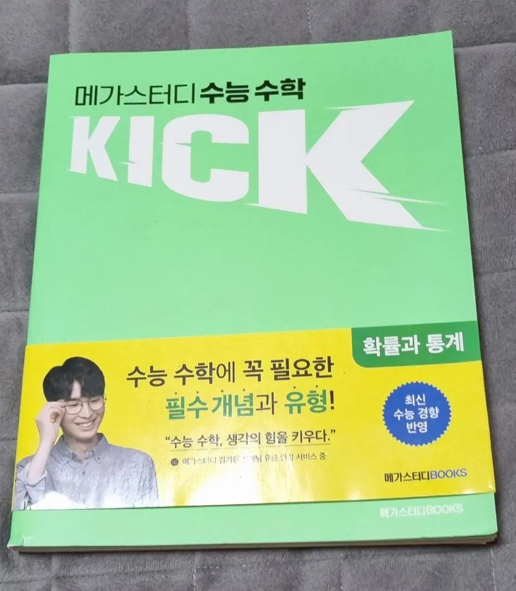 김기현t 킥오프 확통 확률과 통계 kick