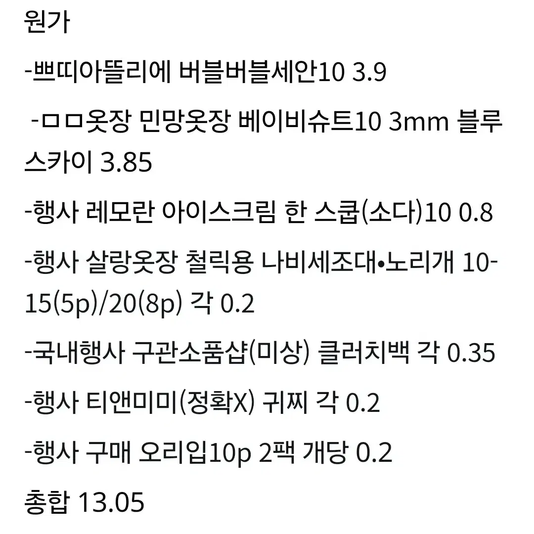 ㅁㅁ옷장 민망옷장 베이비슈트10 외 원가이하양도 국내옷장 솜인형옷 떨옷