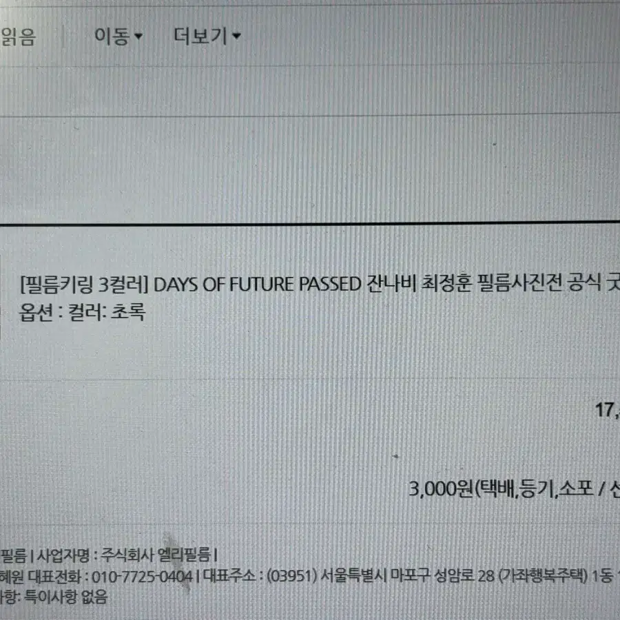 잔나비 최정훈 사진전 키링 굿즈 MD