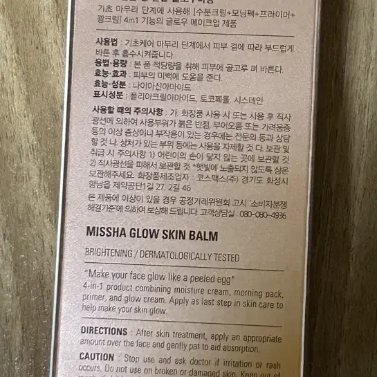 택포 미샤 글로우스킨밤 20ml