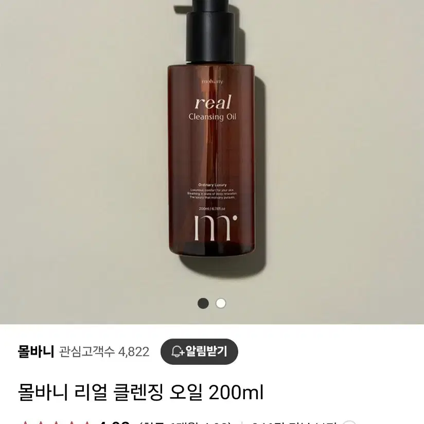 (택포 가격내림) 몰바니 리얼 클렌징오일 200ml