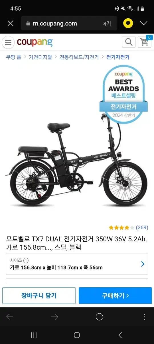 전기자전거 새거 - 모토벨로 TX7 36V