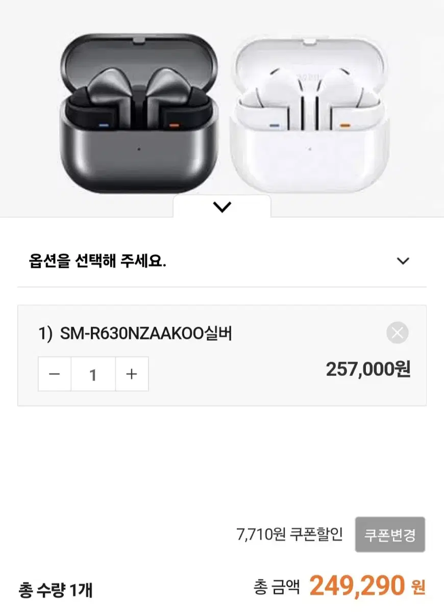 버즈프로3 249290원 발송해드립니다