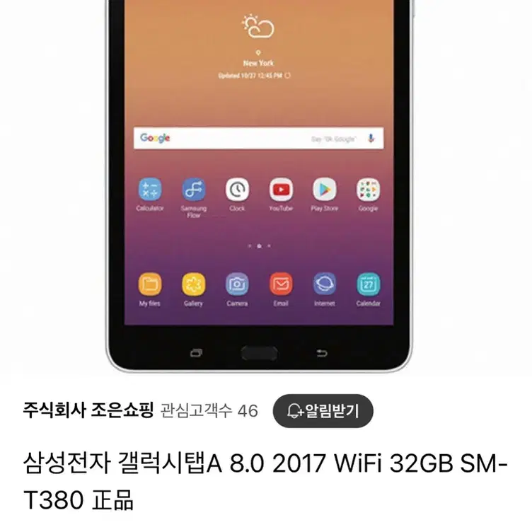 [새상품 무배] 갤럭시 탭A (SM-T380) 32GB