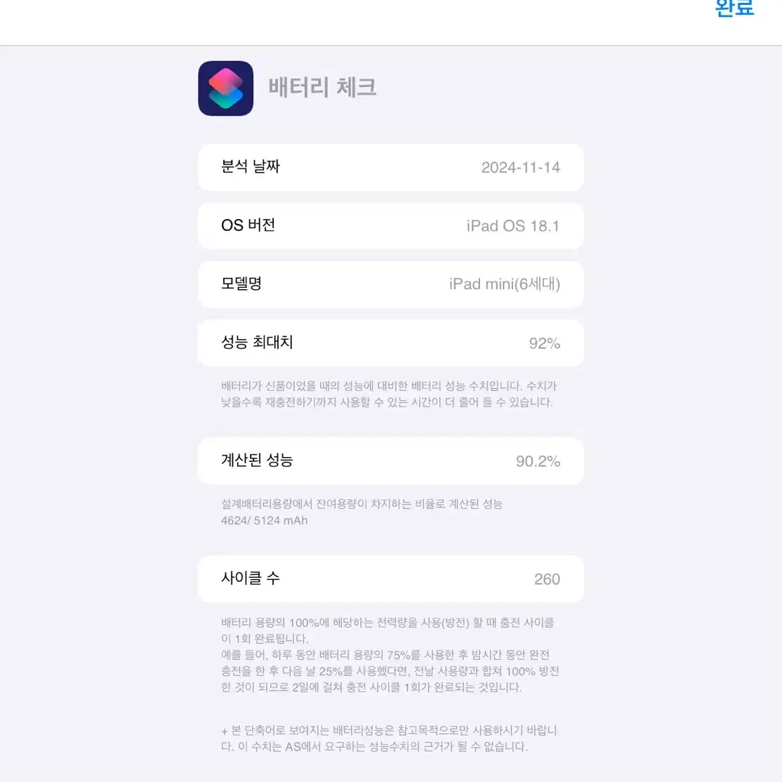 아이패드미니6세대 와이파이 스타라이트 256GB+애플펜슬 2세대