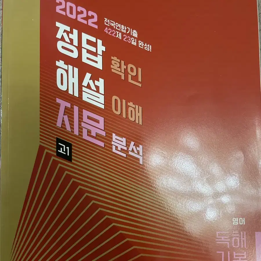 2022 고1 full풀수록 영어기출문제집