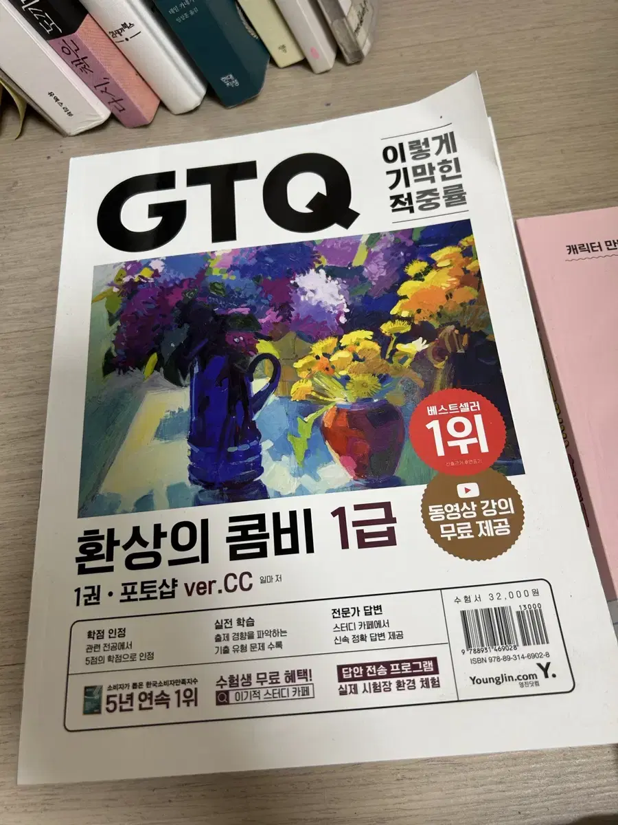 GTQ 포토샵, 일러스트 1급