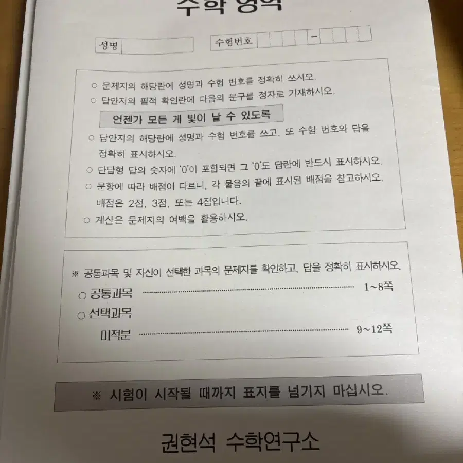 수학 모의고사 16개