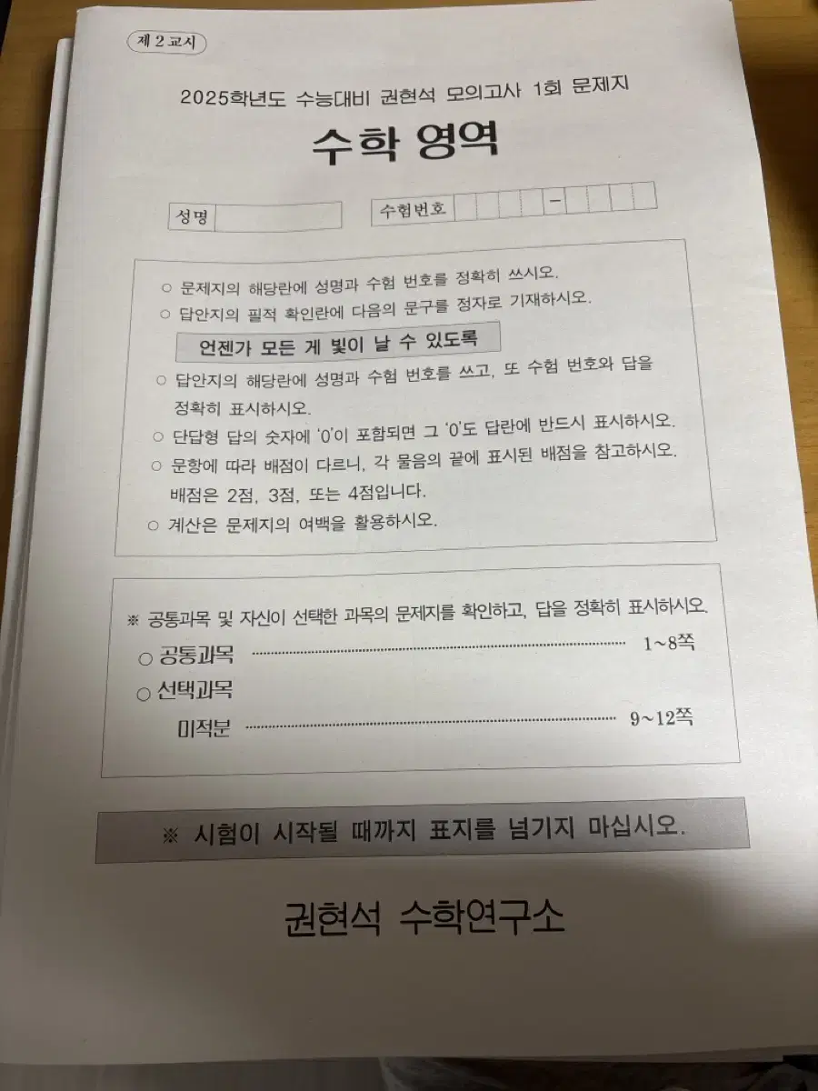 수학 모의고사 16개