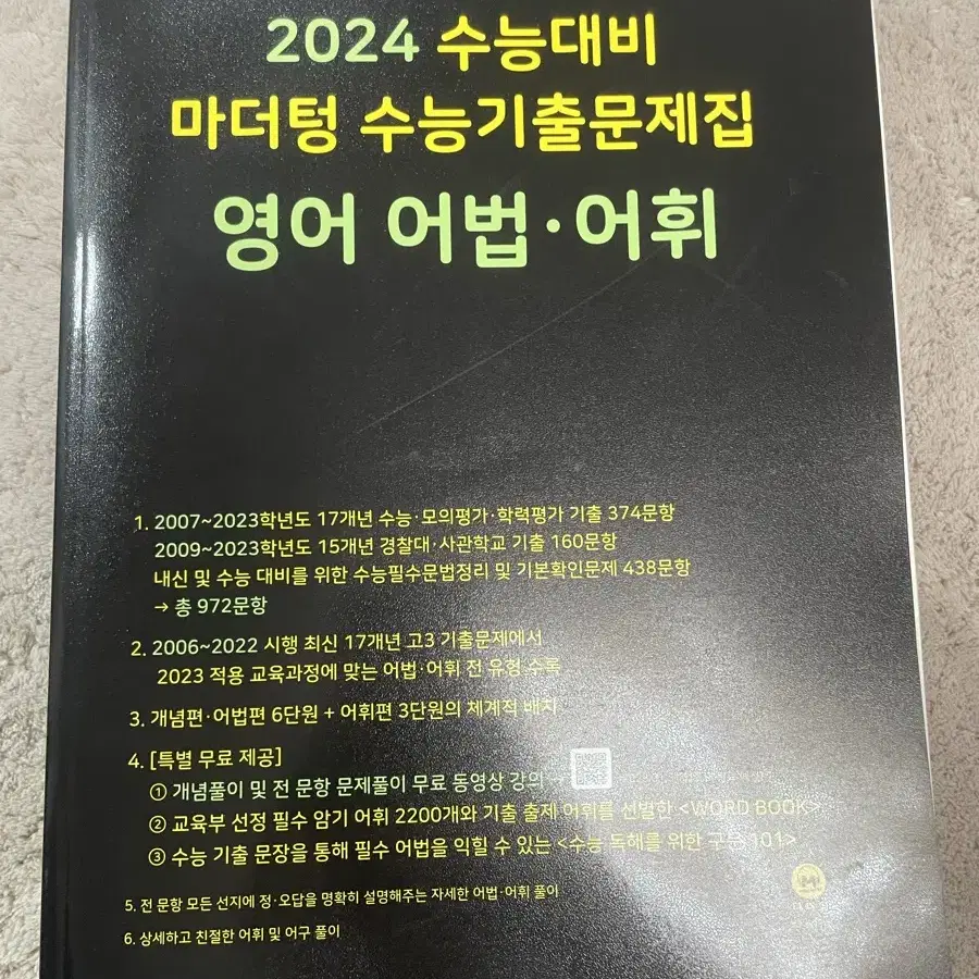 2024 마더텅 영어 어법 어휘