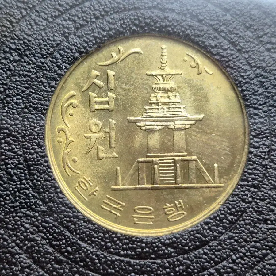 1977년 10원 미사용 주화 -2-