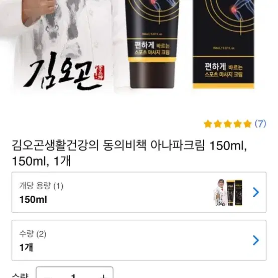 아나파 크림 150ml (새상품)