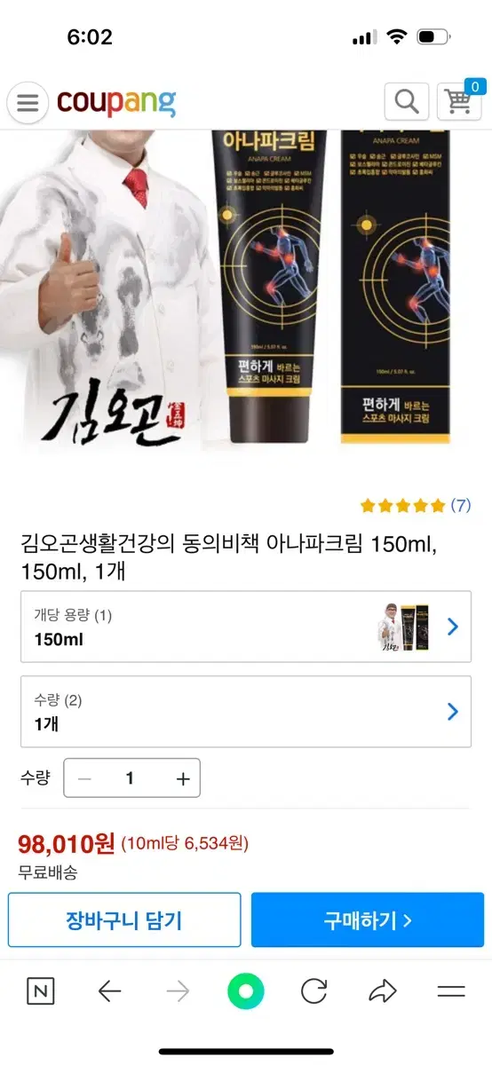 아나파 크림 150ml (새상품)