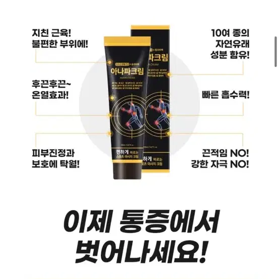 아나파 크림 150ml (새상품)