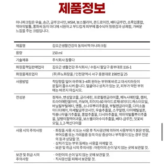 아나파 크림 150ml (새상품)