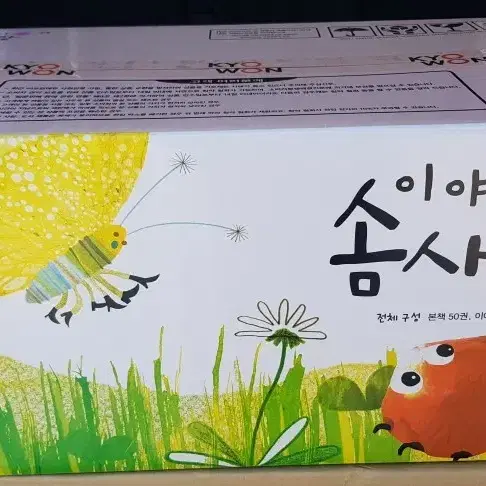 이야기 솜사탕 : 미개봉새책