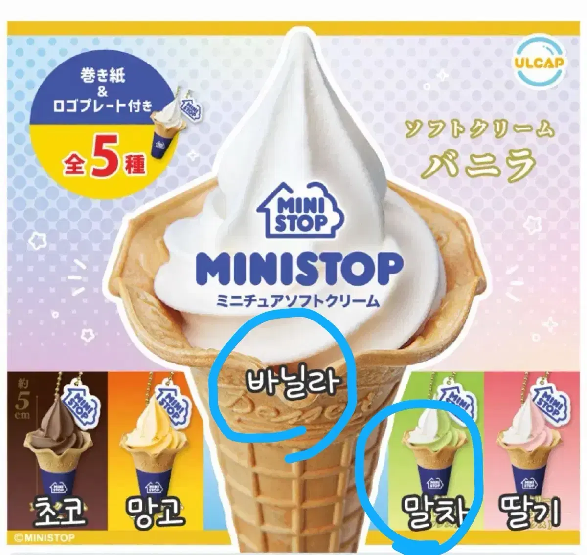 Ministop Ice Cream Softcone Miniature Value keyring in bulk