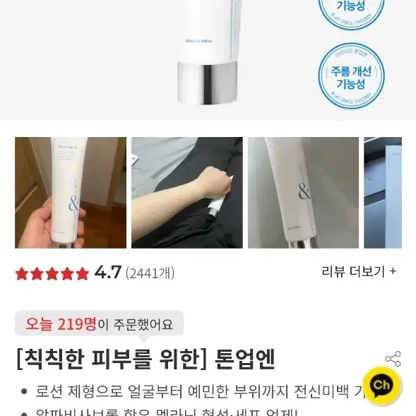 (새상품)톤업엔 크림