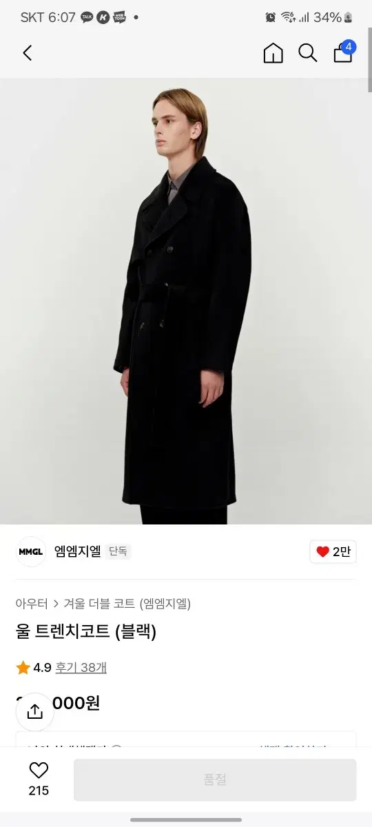 MMGL Wool Trench Coat