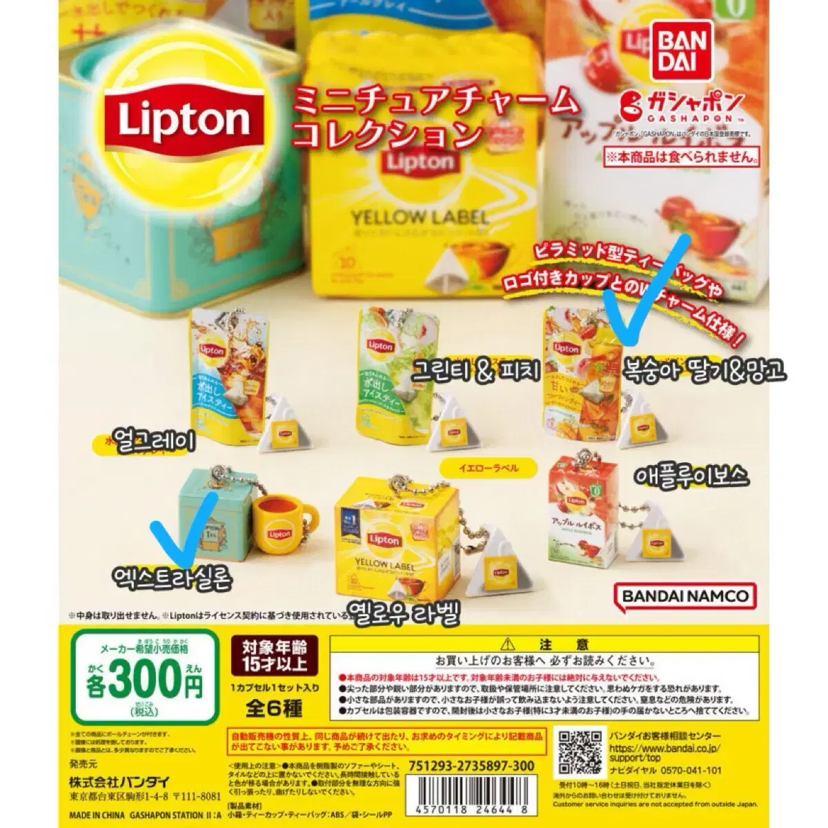 Lipton Iced Tea Miniatures keyring Gacha Bulk