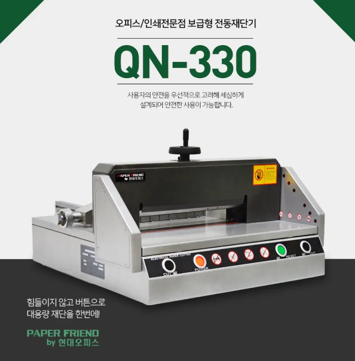 전동재단기 QN-330