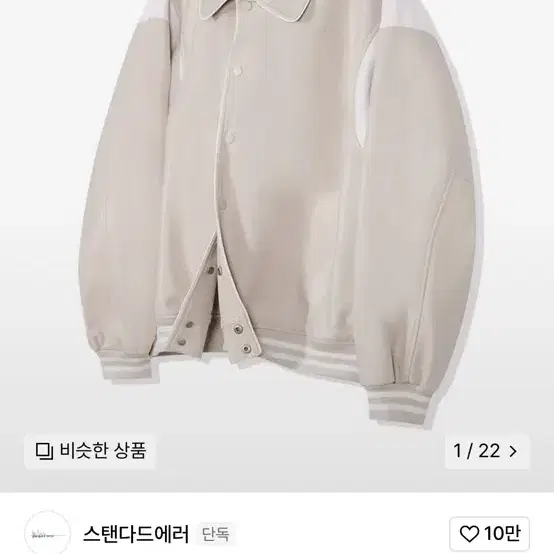 스탠다드에러 바시티 레더 자켓