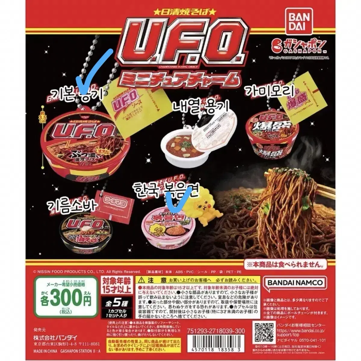 일본 ufo 컵라면 미니어쳐 가챠 키링