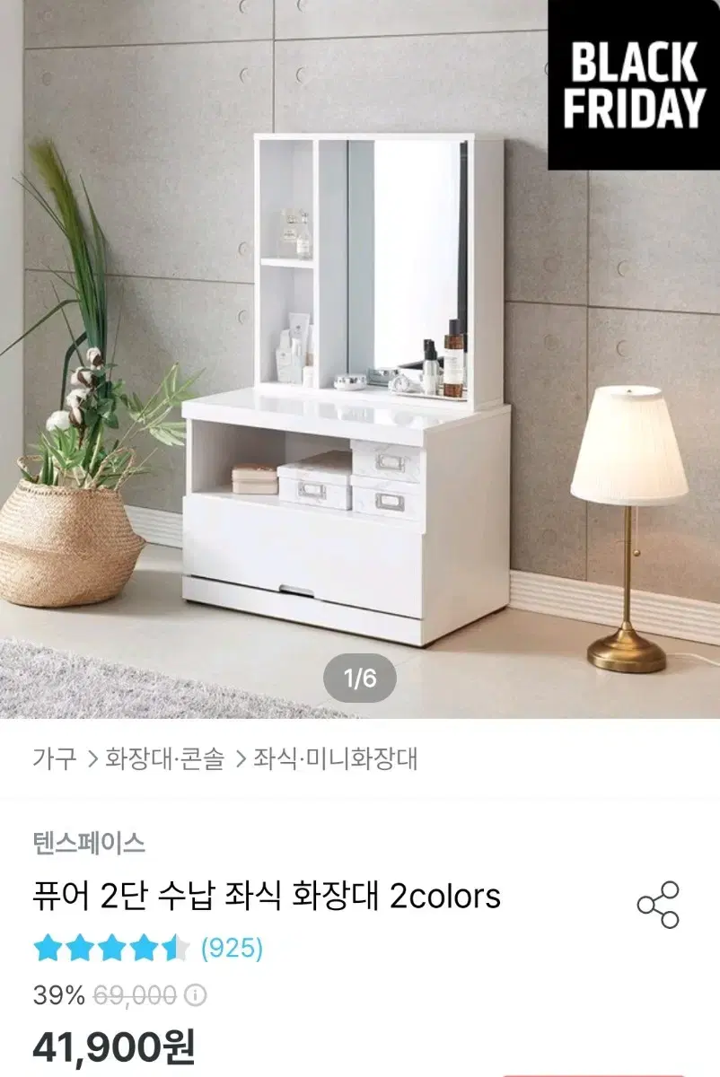 좌식 화장대 비닐안뜯음