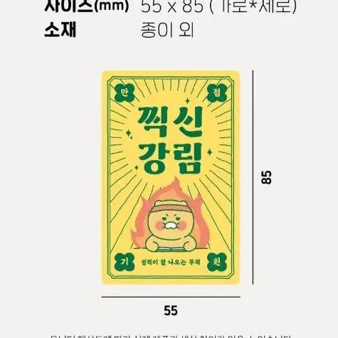 카카오 춘식이 오디너리 행운부적카드 5P 세트 A타입, B타입