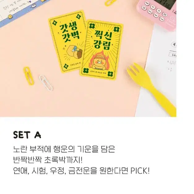 카카오 춘식이 오디너리 행운부적카드 5P 세트 A타입, B타입