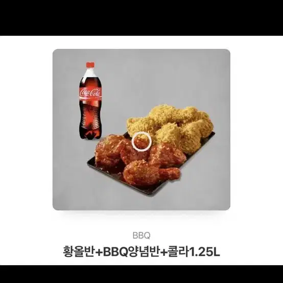 BBQ 황올반 양념반 19000원