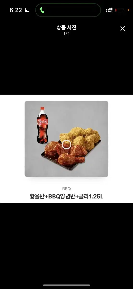 BBQ 황올반 양념반 19000원