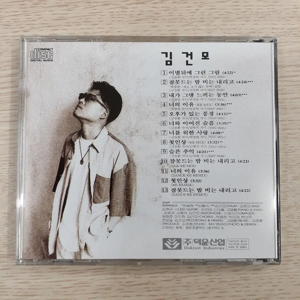 김건모 1집 초판 CD (덕윤산업)