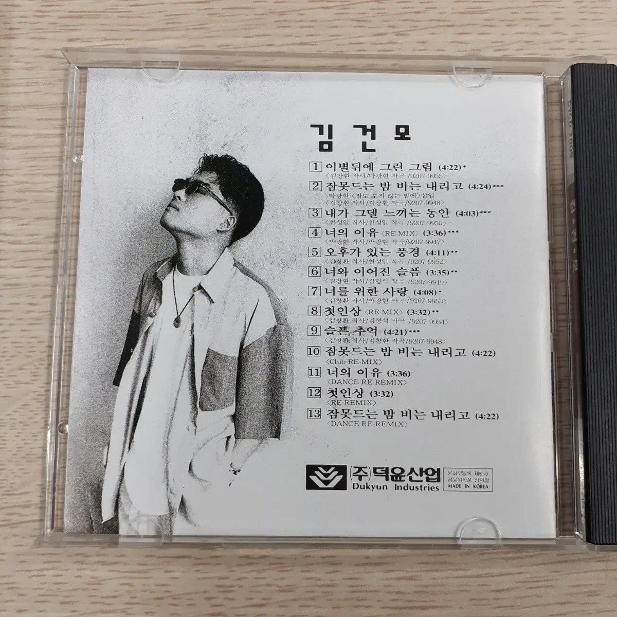 김건모 1집 초판 CD (덕윤산업)