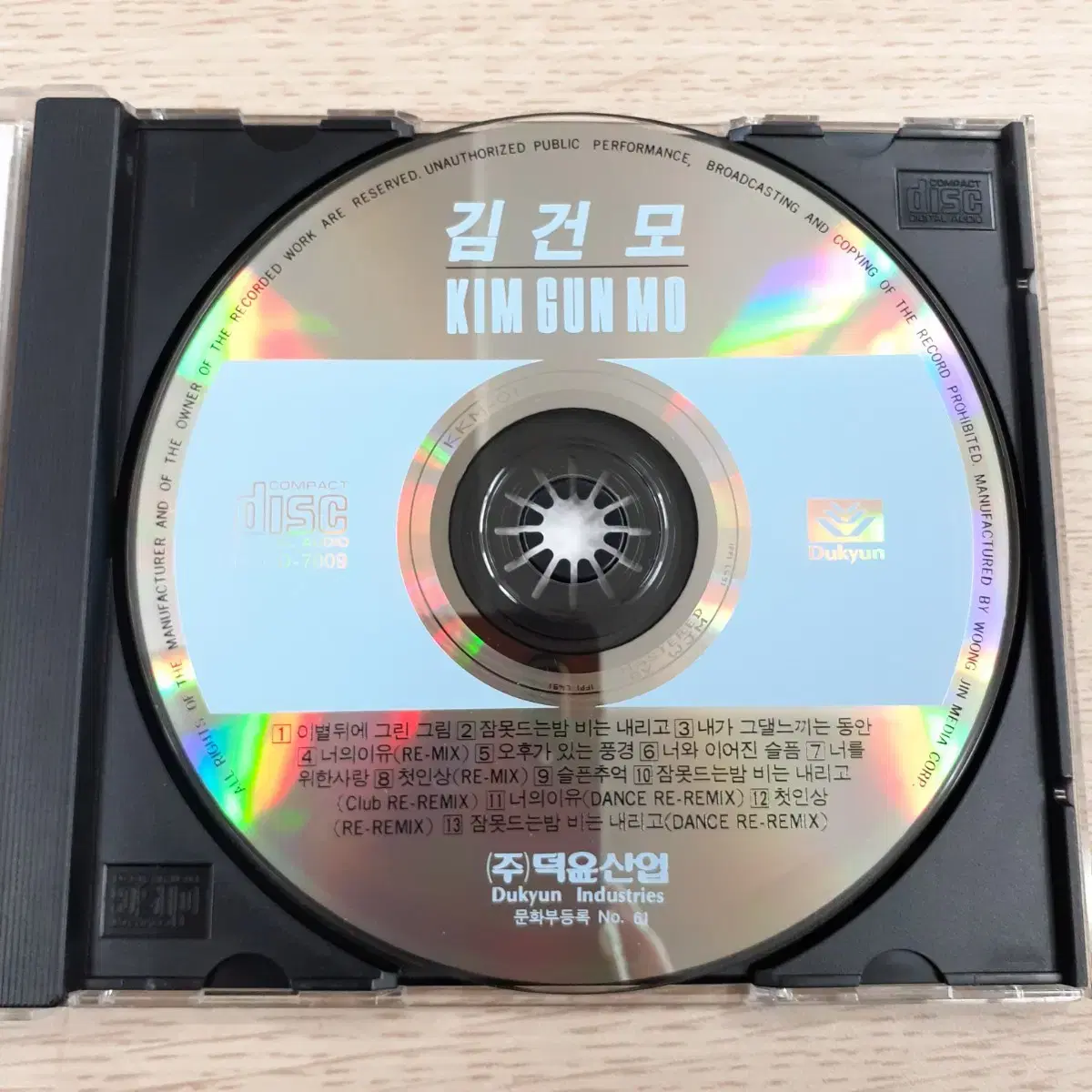 김건모 1집 초판 CD (덕윤산업)