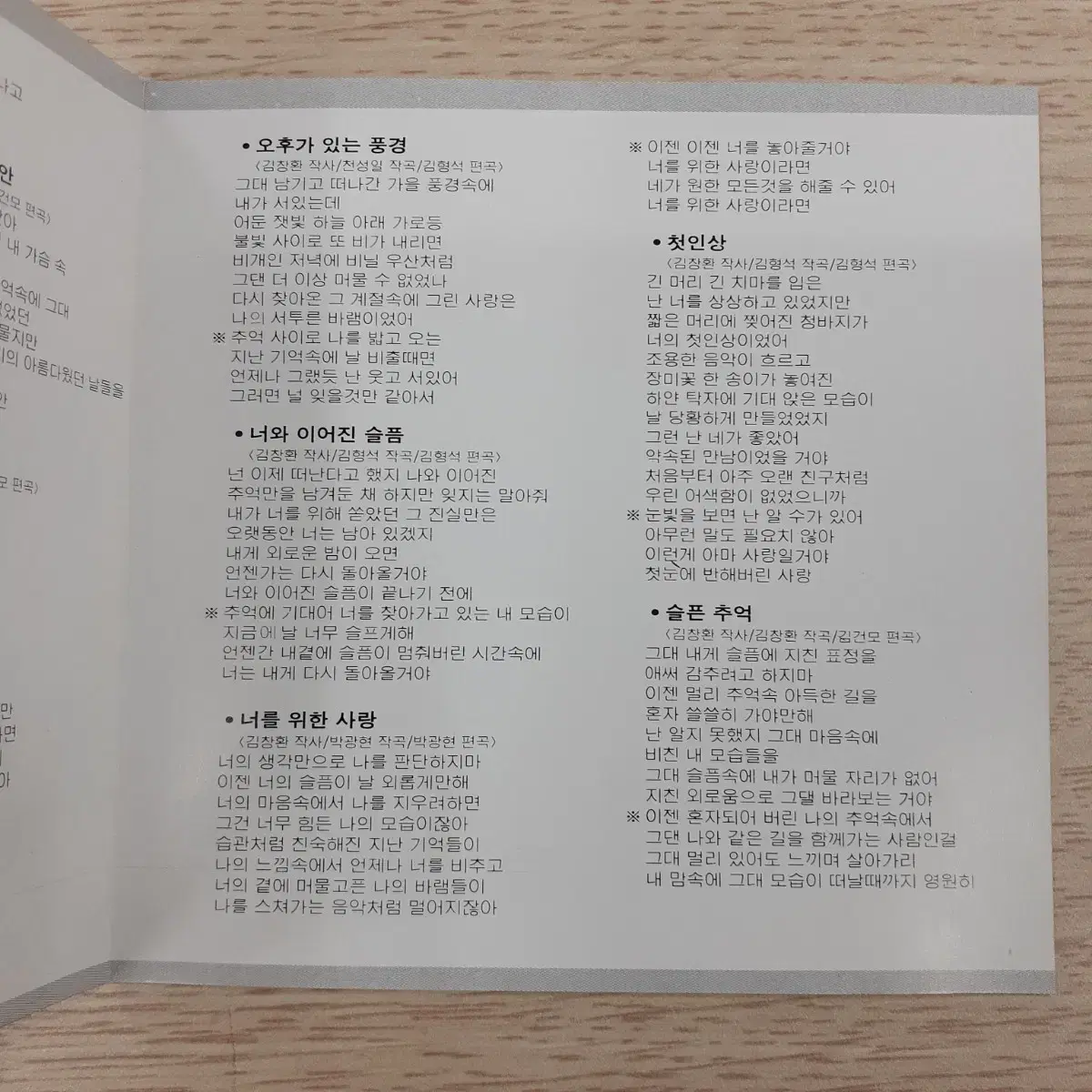 김건모 1집 초판 CD (덕윤산업)