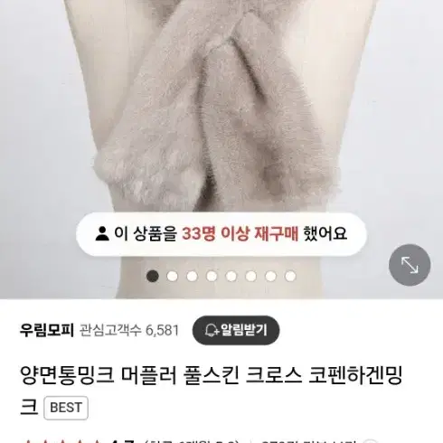 양면 휘메일 통 밍크 머플러