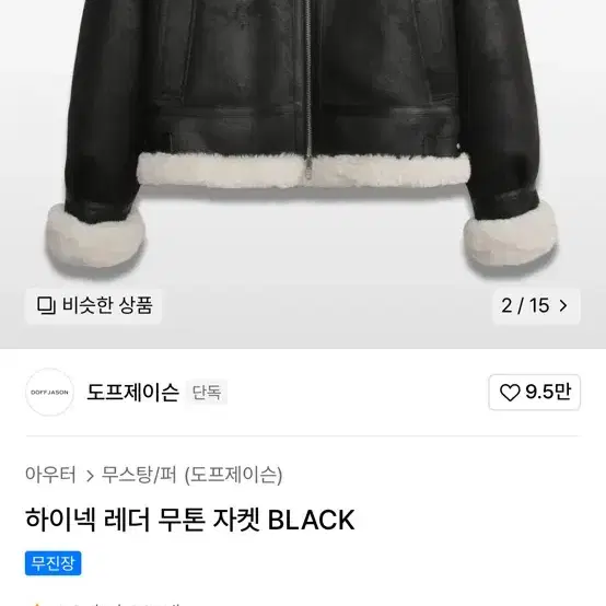 도프제이슨 하이넥 레더 무톤 무스탕 M